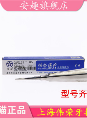 牙科上海伟荣微创牙挺丁字挺不锈钢拔牙直挺三角牙挺根尖弯挺子