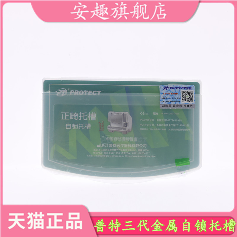 牙科普特三代金属自锁PLUS托槽直丝弓托槽3带钩牙科正畸材料矫正