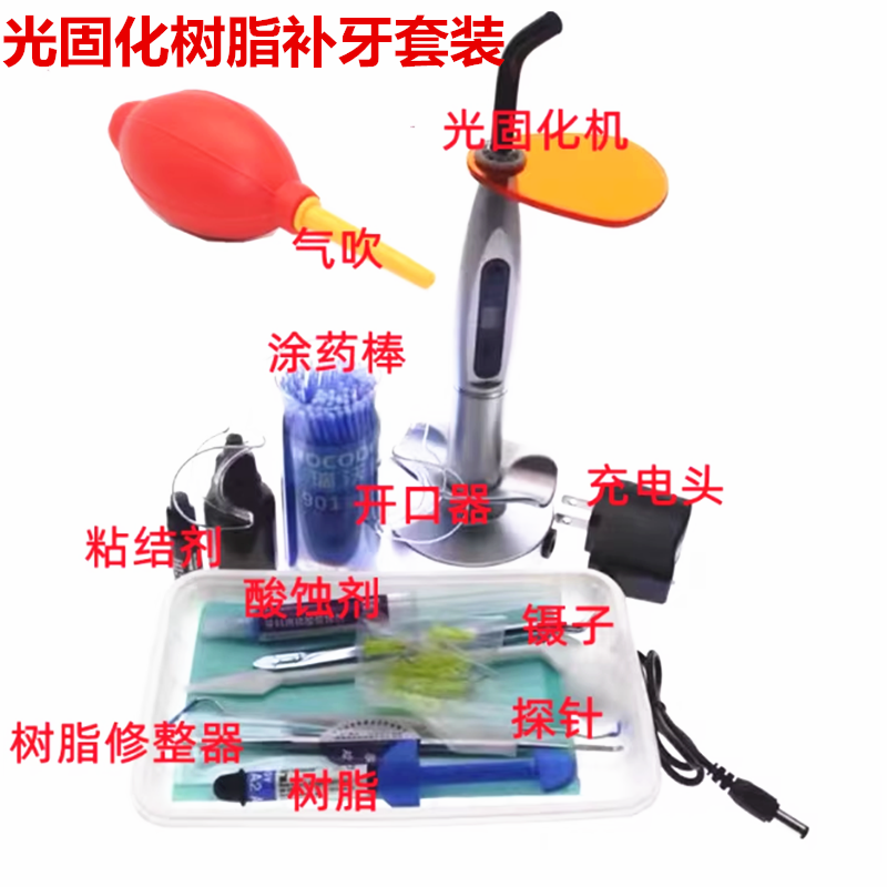 纳米树脂修复套装补牙