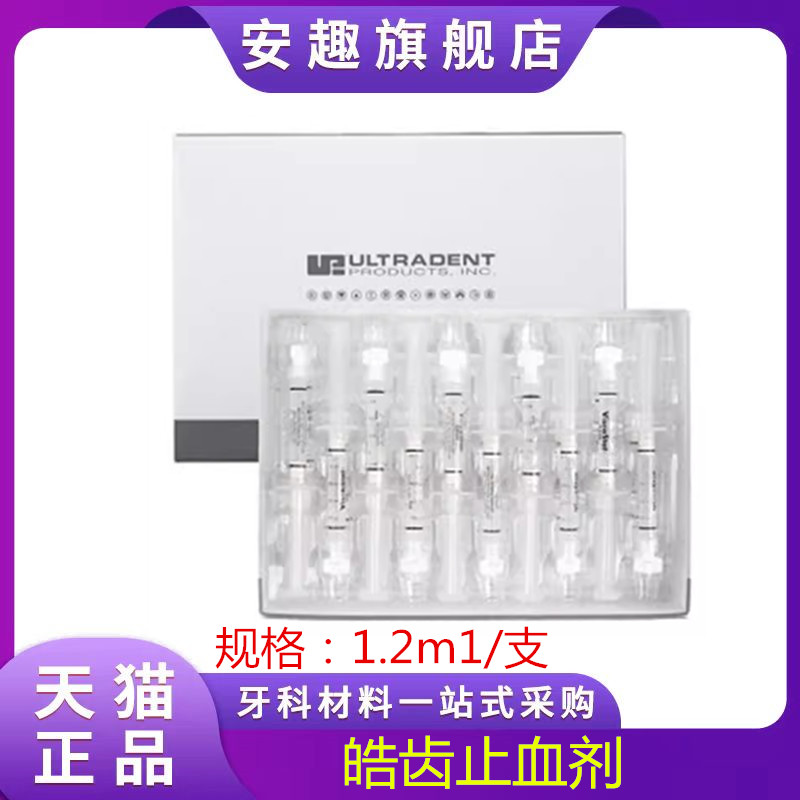 牙科止血剂皓齿口腔美国