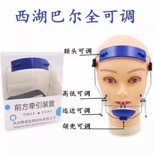 牙科材料 牵引头帽 前方牵引器 正畸材料 西湖巴尔 前方牵引装置