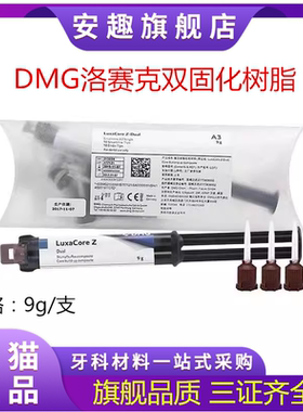 牙科材料 DMG桩核树脂 洛赛克纤维桩粘结树脂 牙科双固化树脂材料