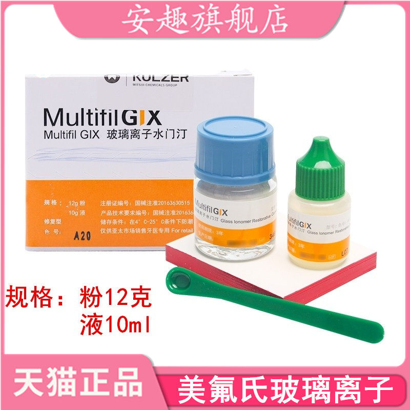 牙科贺利氏玻璃离子 美氟氏玻璃离子gix粘固粉充填粘接型口腔材料
