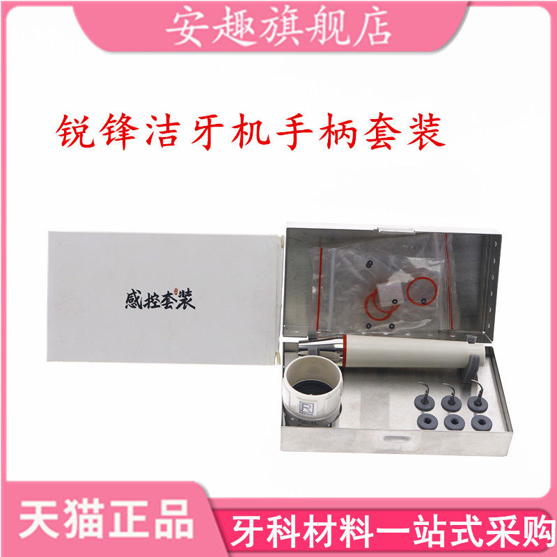 牙科锐锋洁牙机手柄套装 口腔感控控制手柄 啄木鸟带光洁牙机手柄