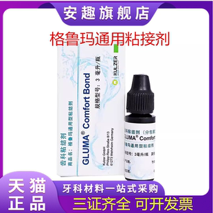 牙科材料粘结剂 贺利氏格鲁玛粘结剂通用光固化粘结剂 美白粘结剂