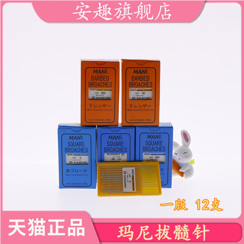 牙科材料 玛尼拔髓针 洗髓针 光滑针棉花针一版10支正品拔髓针