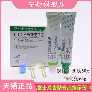 牙科材料 富士/而至 义齿贴合点指示剂II型(高点指示剂) 指示剂