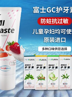 日本 GC富士含氟护牙素 儿童孕妇均适用 儿童牙齿修复 正品包邮