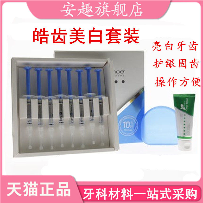 美国皓齿美白家庭装 居家用 美白凝胶 家庭美白剂套装opalescence