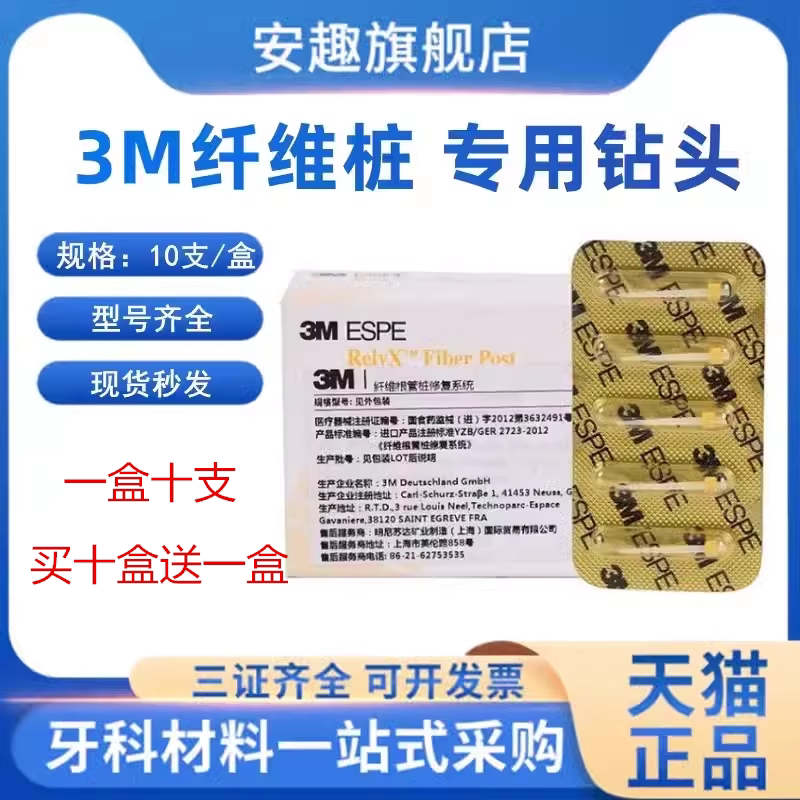 牙科美国3m桩3m/espe 纤维桩 根管桩锥形纤维桩3m纤维桩p钻