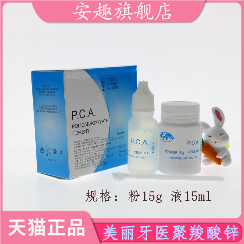 牙科材料 美丽牙医聚羧酸锌水门汀 正畸带环粘结剂聚羧酸锌水门汀
