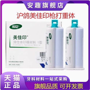 牙科沪鸽枪打重体 美佳印硅橡胶 咬合记录 种植取模1型枪混快速型