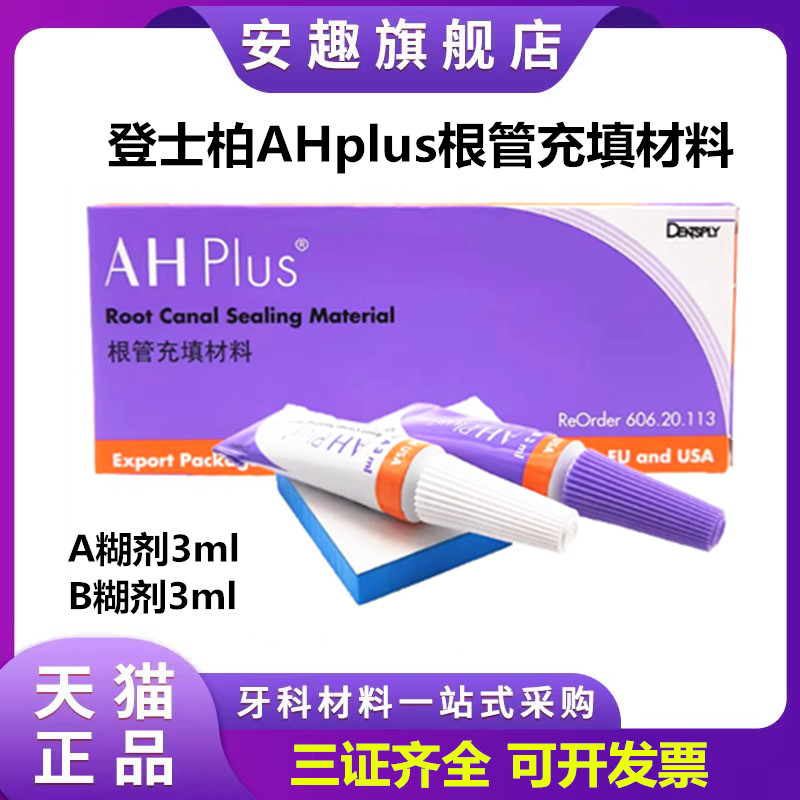 牙科材料登士柏根充糊剂pd