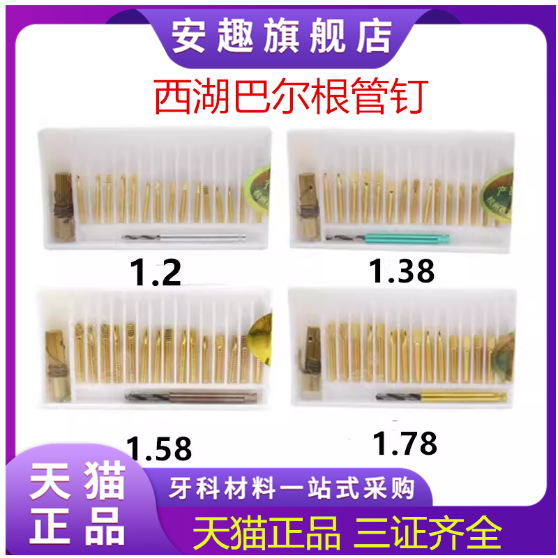 牙科材料根管西湖巴尔金属