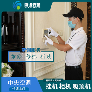 空调维修挂机柜机中央空调专业维修移机拆装回收加氟上门服务