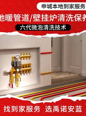 壁挂炉暖气片地暖维修清洗保养疏通打压测漏北京上海上门服务