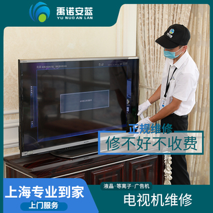 电视机维修上门服务液晶电视等离子电视上海市专业维修安装移机