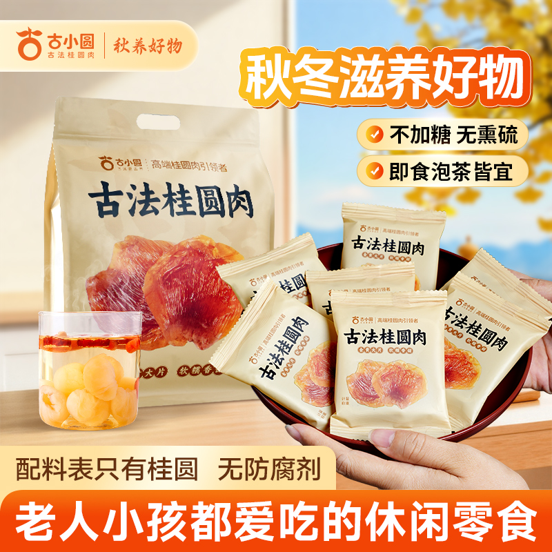 小包装新货桂圆肉特级无核肉干