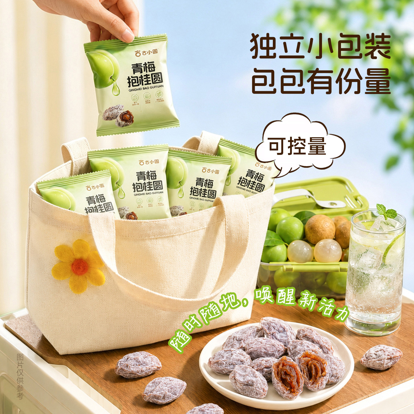 新货青梅抱桂圆独立小包装零食