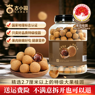 新货优质2.7厘米大桂圆干特级旗舰店龙眼干福建莆田特产干货2斤装