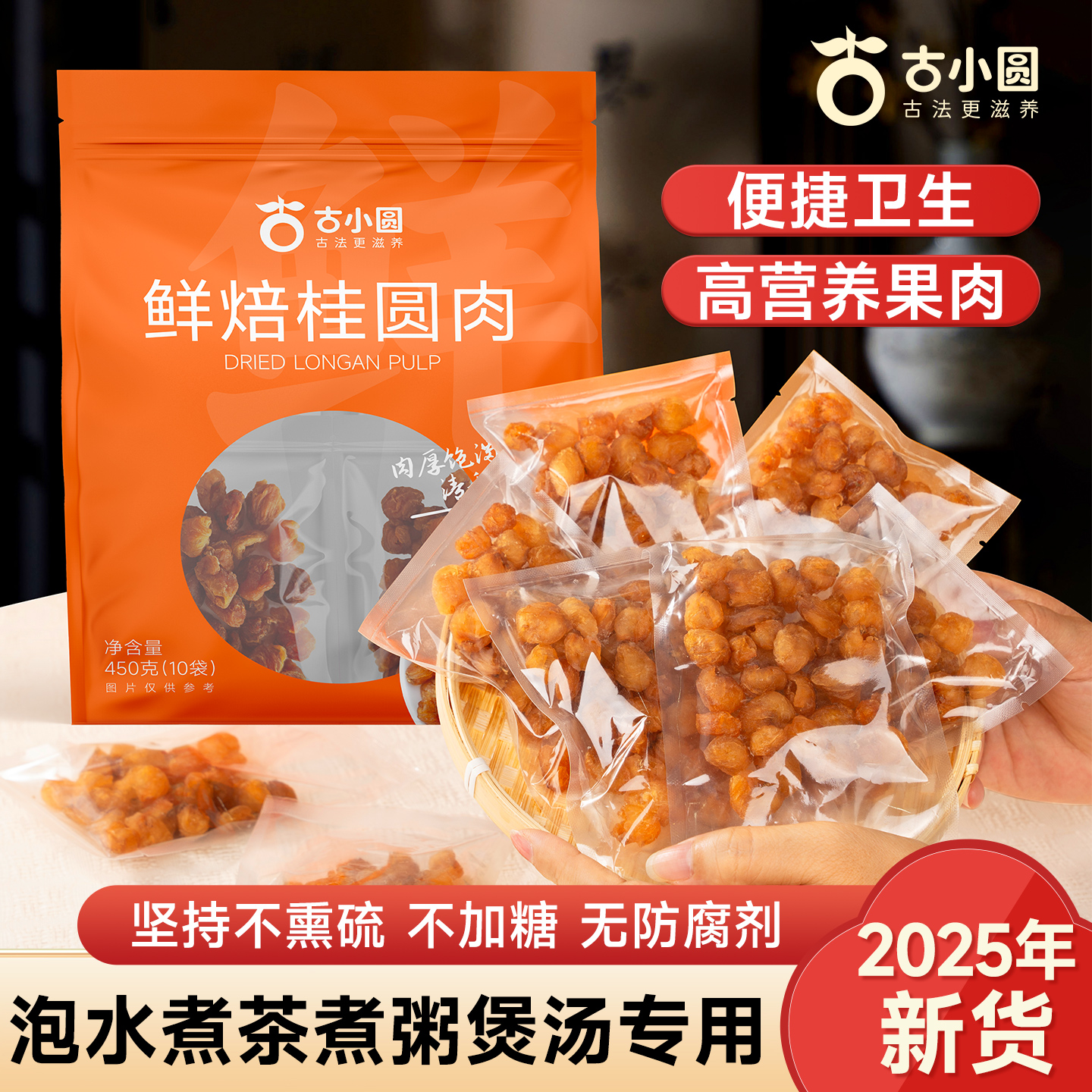 泡水煮茶煲汤0添加新货桂圆肉