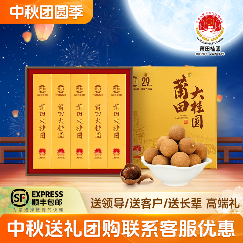 商务礼品送客户领导桂圆礼盒
