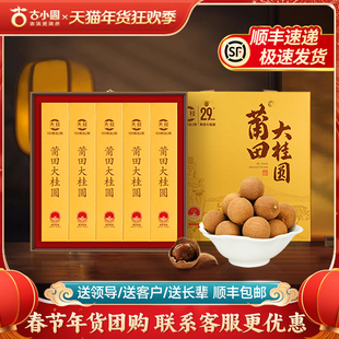 春节礼品送客户领导桂圆礼盒实用高端礼品送长辈客户领导送礼