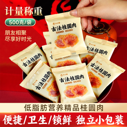 新货桂圆肉独立小包装休闲零食