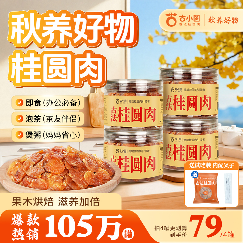 福建特级新货桂圆肉0添加不熏硫