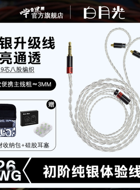 纯银八股耳机升级线ie80s 40pro im70 mmcx 3.5mm diy线材4.4平衡
