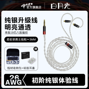 3.5mm 纯银八股耳机升级线ie80s mmcx im70 diy线材4.4平衡 40pro