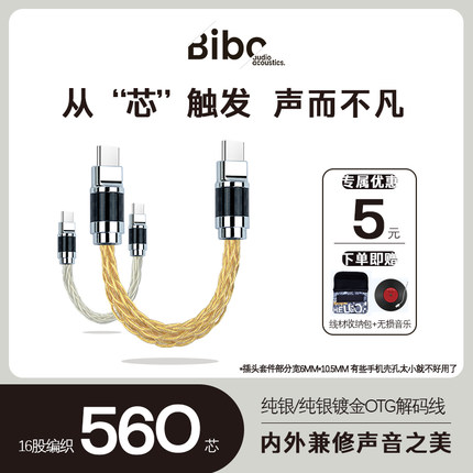 typec转typec音频线纯银镀金解码耳放小尾巴otg解码线