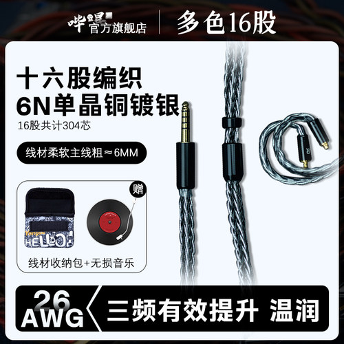哔嚗16股编织升级线终身维护