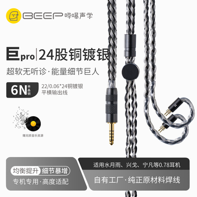 24股铜镀银0.78双针耳机升级线