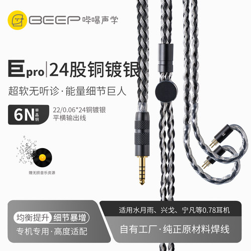 镀银平衡24股耳机升级线