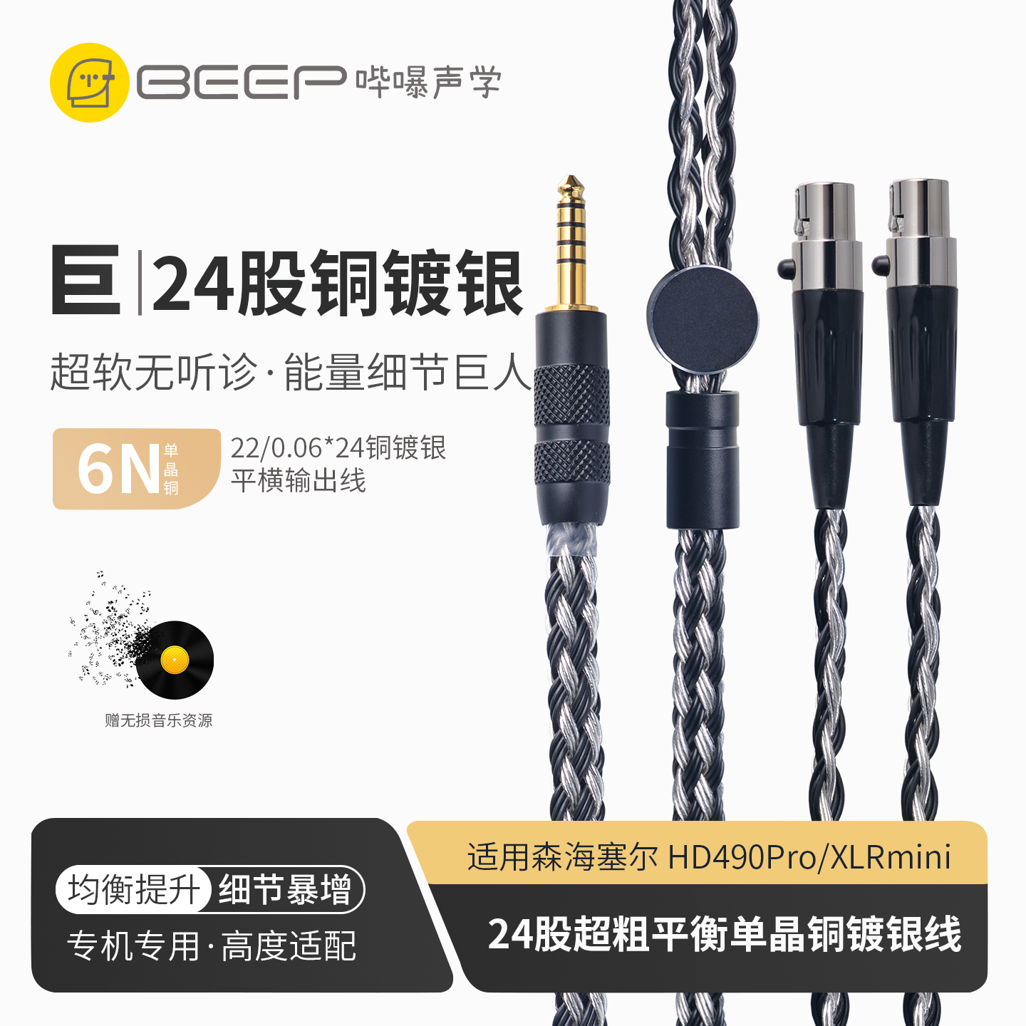 24股加粗适用森海HD490PRO