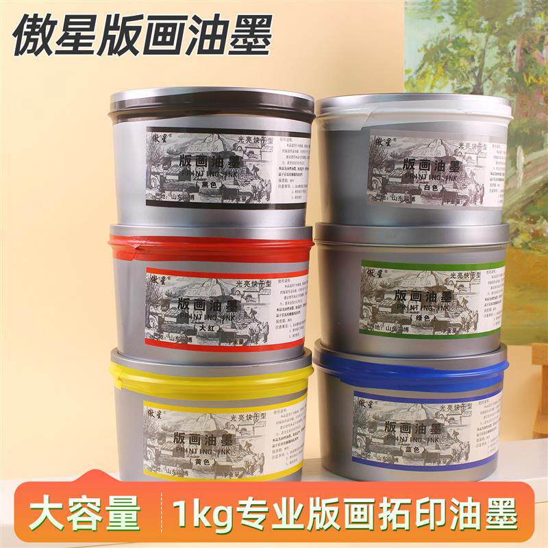 版画印刷油墨 版画颜料黑色 手工版画拓印1kg桶装油墨木版画油墨