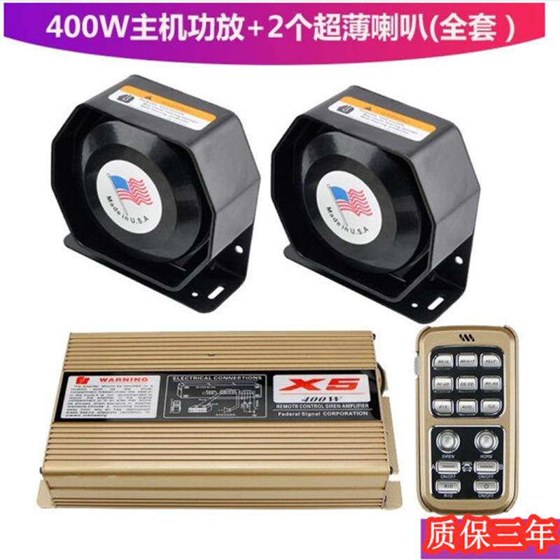 汽车车载12V改装警报主机无线喊话器遥控200W400W汽车喇叭扬声器
