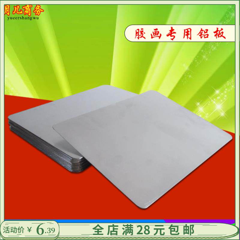 儿童胶画烤画铝板画板 圆角打磨宠物兔仓鼠降温散热糖画板做石膏