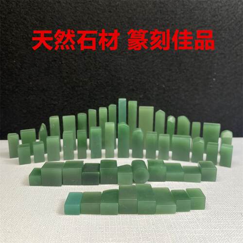 青田石印章 迷你小章料 手工篆刻章雅安绿西安绿 国画书法姓名章