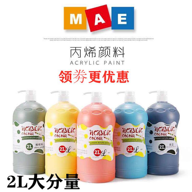 包邮大桶2l丙烯颜料大桶墙绘涂料纺织DIY手绘亚光流体画分装防水