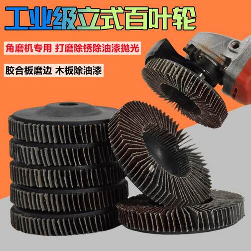 立式百叶轮木材打磨片角磨机用不锈钢金属抛光除油漆砂布轮百页片