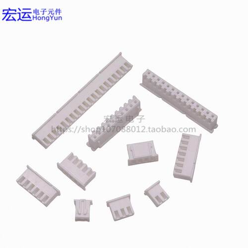 XH254MM胶壳 插头 孔座 环保阻燃材质 254间距 2P3P4P12P 整包