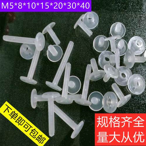 透明手拧塑料文具螺丝扣 M5*8*10*15*20*30*40可调节子母对合扣