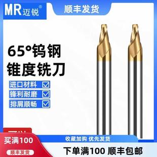 65度硬质合金锥度铣刀2刃单边角度10度15度20度30度钨钢斜度刀