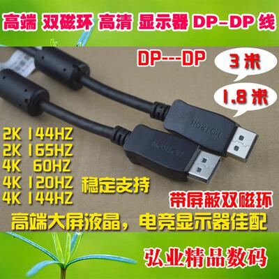 8K4K双磁环DP1.4线HOTRON144HZ适用DELL艺卓HP三星联想AOC显示器