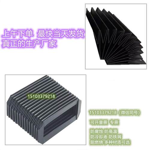 直线轨风琴式防护罩机床导轨防尘罩防铁屑盔甲式伸缩罩激光切护罩