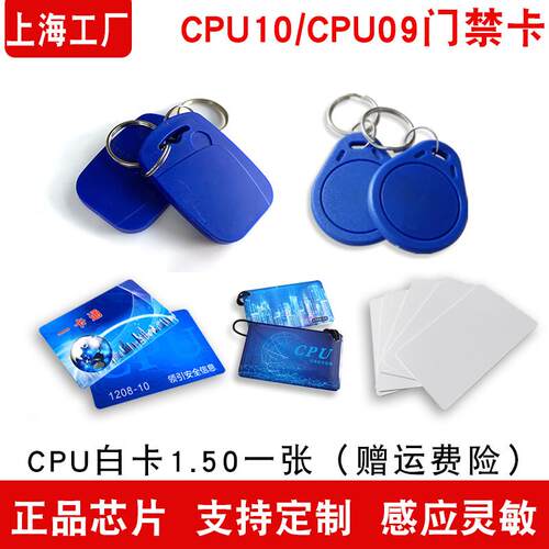 CPU门禁滴胶卡定制 M1+CPU复合卡片 FM1208防复制门禁卡 CPU卡钥