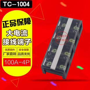 铜片TC-1004固定式大电流接线端子接线排(100A.4P) 100A4位接线排