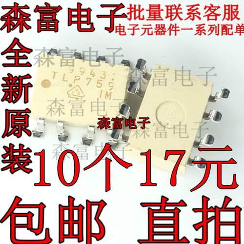 全新原装  TLP759 TLP759F 贴片SOP-8脚 IPM驱动光耦  光电耦合器